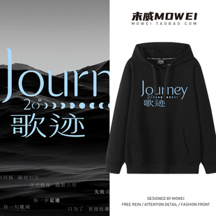 黄丽玲天生歌姬A-Lin歌迹Journey演唱会周边连帽卫衣男女应援服潮