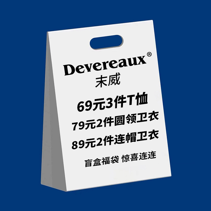 福袋盲盒短袖T恤男女生情侣美式潮牌加绒薄款连帽卫衣圆领卫衣