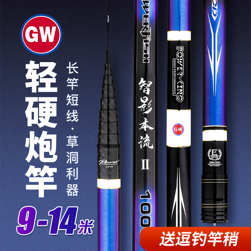 光威品牌轻硬挺炮竿草洞长杆