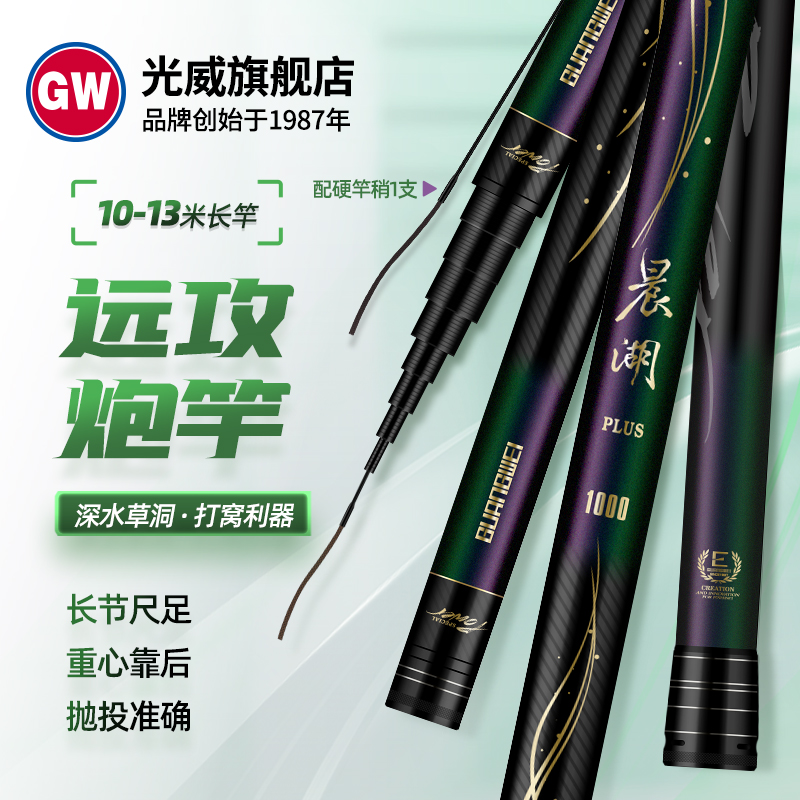 光威晨湖plus版大炮竿打窝草洞碳素超轻超硬长节12/13米台钓鱼竿