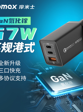 MOMAX摩米士67W氮化镓充电器GAN适用17Pro笔记本充电头电脑PD快充20W插头USB手机英65w香港16多口Typec适配15