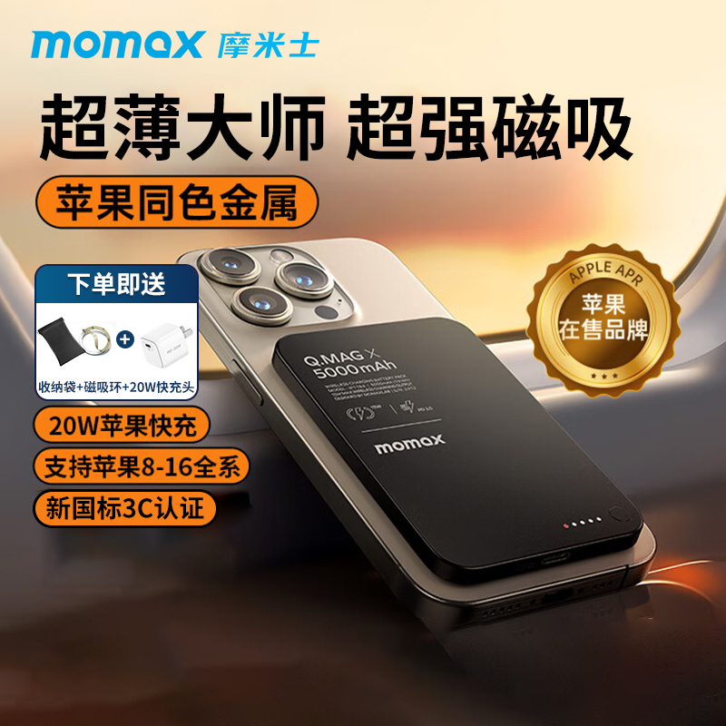 【3C认证可上飞机】MOMAX摩米士10000毫安磁吸无线充电宝适用苹果iphone16专用Magsafe手机20W快充移动电源
