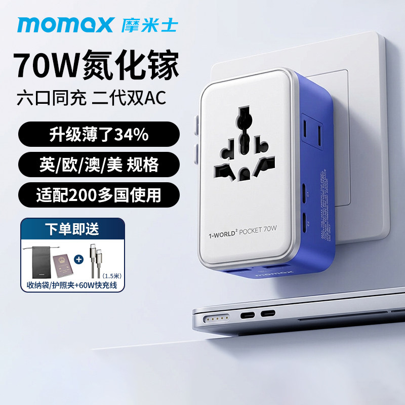 MOMAX摩米士2代超薄70W转换插头图片