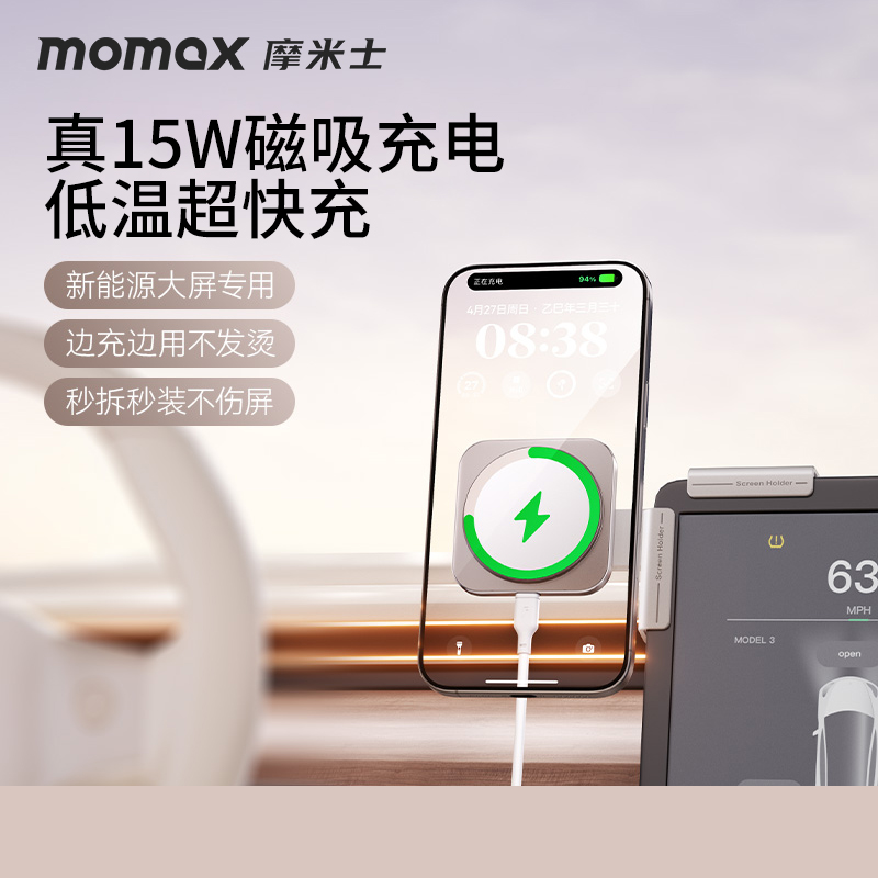 MOMAX摩米士无线充车载支架