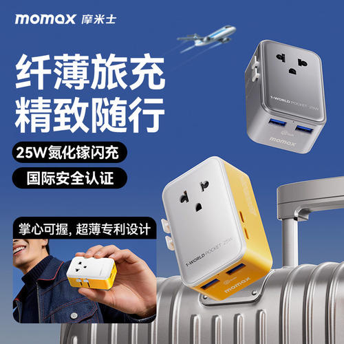 【超薄迷你】MOMAX摩米士转换头