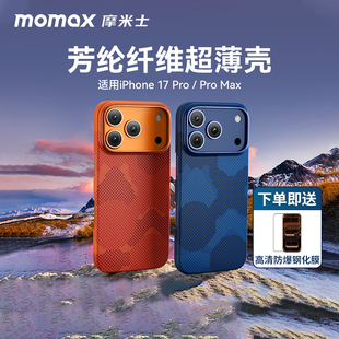MOMAX摩米士适用iPhone17ProMax手机壳保护套芳纶纤维超薄磁吸凯夫拉壳适用苹果17Pro防摔男女款 2025新款