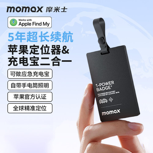 充电宝+定位器二合一MOMAX摩米士