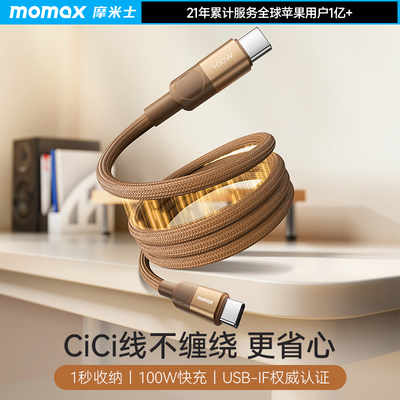 MOMAX摩米士100W磁吸充电线强磁快充线适用苹果iPhone17数据线车载收纳线手机iPad平板笔记本电脑充电器线16