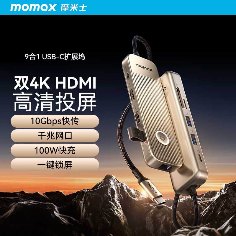 MOMAX摩米士4K双hdmi拓展坞