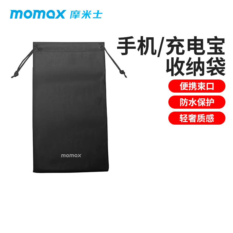 MOMAX摩米士充电宝收纳包皮革防刮花适用耳机手机保护套充电器数据线便携防丢鼠标移动电源收纳袋子移动电源