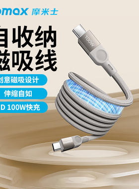 MOMAX摩米士100W磁吸充电线强磁快充线typec适用苹果iPhone17数据线16promax收纳线闪充手机iPad电脑充电线15