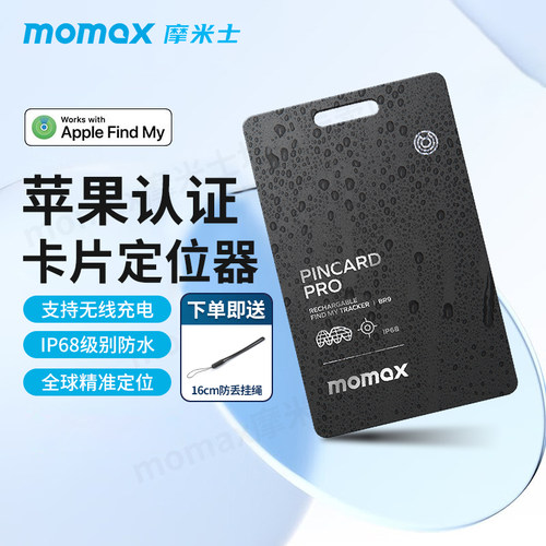 momax摩米士卡片苹果认证防丢器