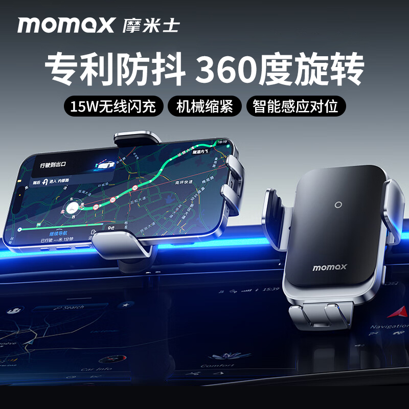 MOMAX摩米士车载支架无线充电器