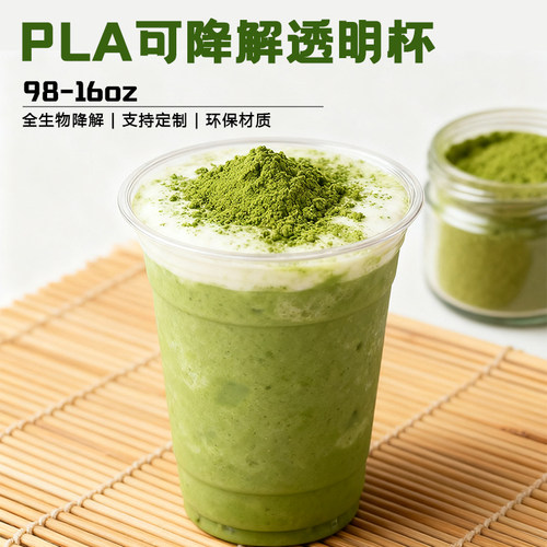 98口径16oz透明可降解PLA咖啡杯