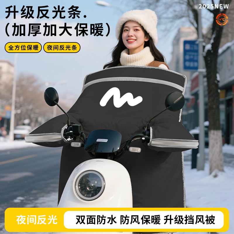 2025新款冬季电动车加绒加厚挡风被双面防水电瓶车挡风罩四季通用