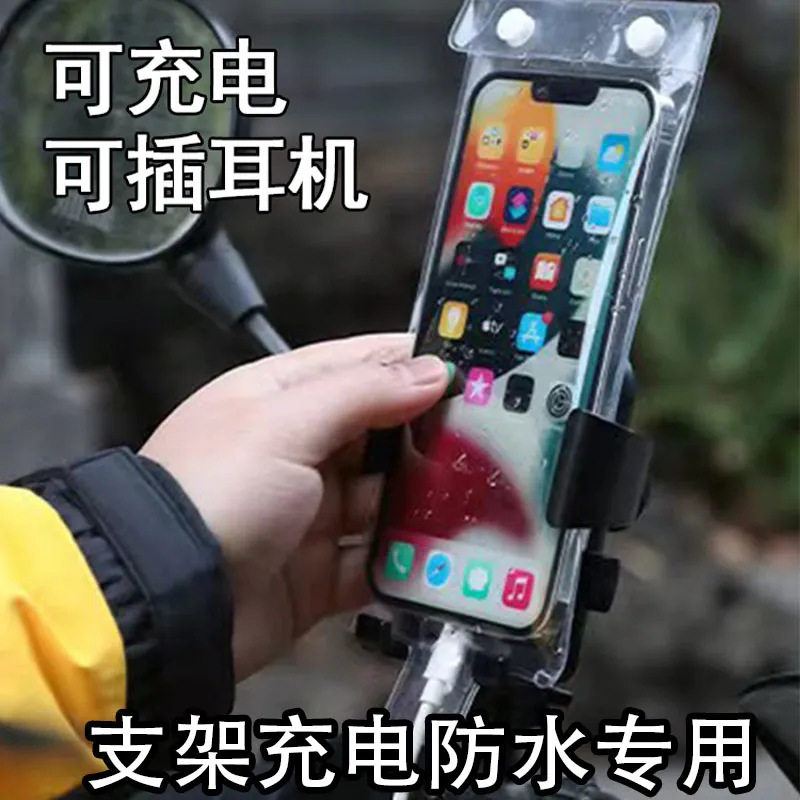 新款手机防水通用外卖骑手专用支架防雨骑行可充电触屏手机保护套