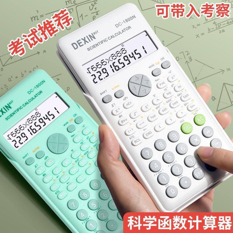 科学计算器考试专用多功能财管函数汁计算机大学生初中高中生记