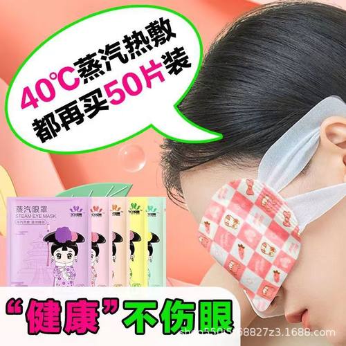 卡通蒸汽眼罩缓解眼部疲劳干涩遮光发热敷护眼睛助眠专用去黑眼圈