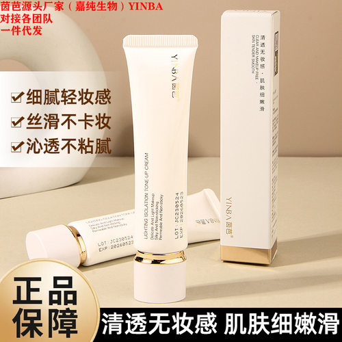 烟酰胺素颜霜自然提亮肤色裸妆懒人霜身体遮瑕隔离不假白防水防汗
