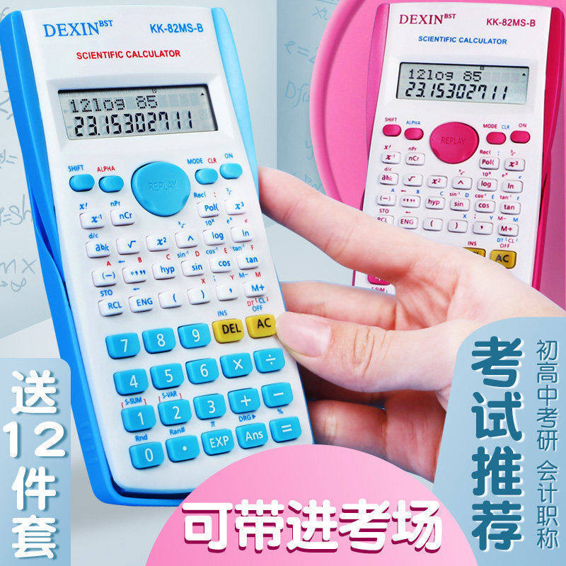 科学计算器考试专用大学计算机器多功能大学生函数考试会计计算机