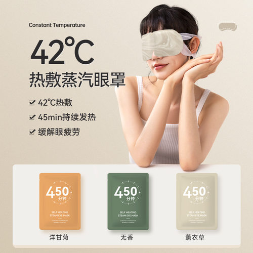 买2送1蒸汽眼罩缓解眼学生睡眠干涩睡觉遮光蒸汽热敷眼罩贴加发热