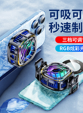 批 X76A-PRO 半导体制冷磁吸背夹手机散热器即插即用直播游戏降温