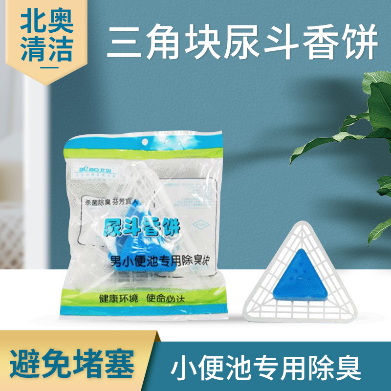 男小便池除臭三角芳香块厕所除臭芳香球尿斗香块除臭块过滤网香薰