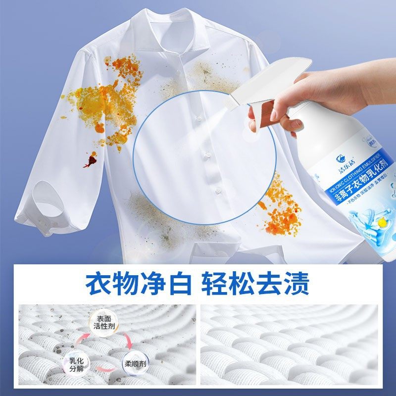 非离子衣物乳化剂强力去污渍衣服去油迹发黄渗透清洁剂去渍神器,洗护清洁剂/卫生巾/纸/香薰,内衣洗衣液,淘宝优惠券,粉丝福利购,淘宝优惠卷