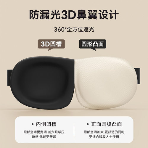 3D立体眼罩睡眠遮光专用透气亲肤眼睛罩睡觉缓解眼疲劳禁欲系男女