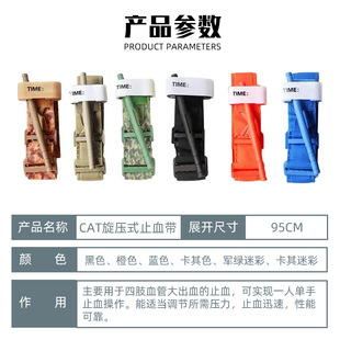 CAT止血带旋压式教学动脉户外军训 tourniquet培训战术地压迫急救