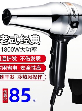 奥美斯电吹风机经典老式冷热风恒