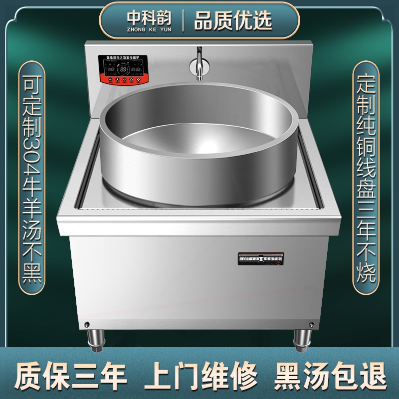 中科韵牛肉汤锅羊汤炉商用电磁炉