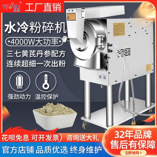 永历水冷式粉碎机超细中药材三七