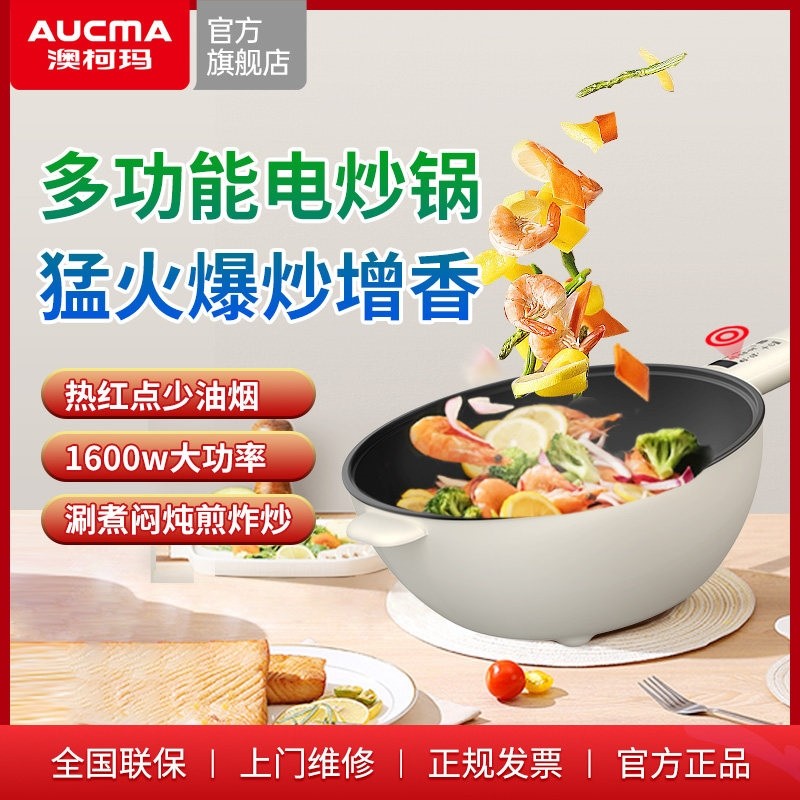 澳柯玛电炒锅家用炒菜一体式不粘锅蒸煮煎烹饪机锅宿舍多功能电煮,厨房电器,电热火锅/煎锅,淘宝优惠券,粉丝福利购,淘宝优惠卷