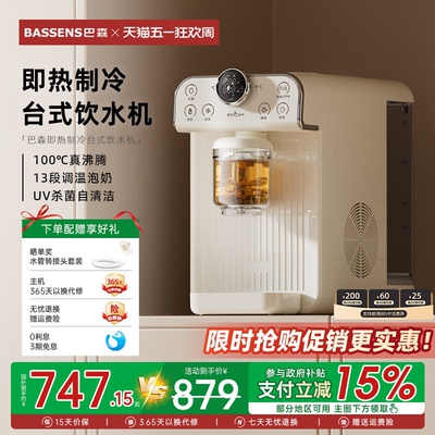 巴森饮水机家用桌面台式小型饮水