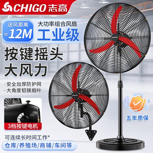 志高工业电风扇大风力落地扇除甲