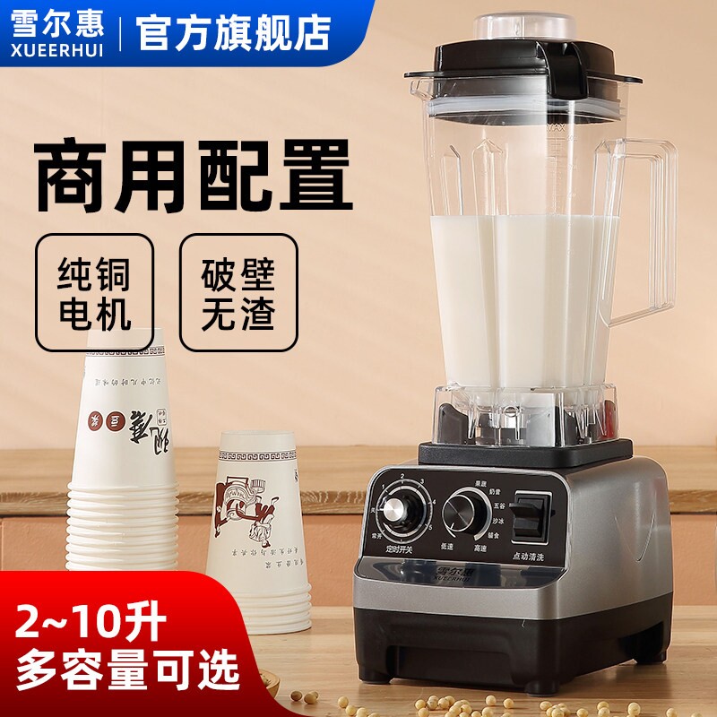 雪尔惠破壁机商用早餐店用大容量