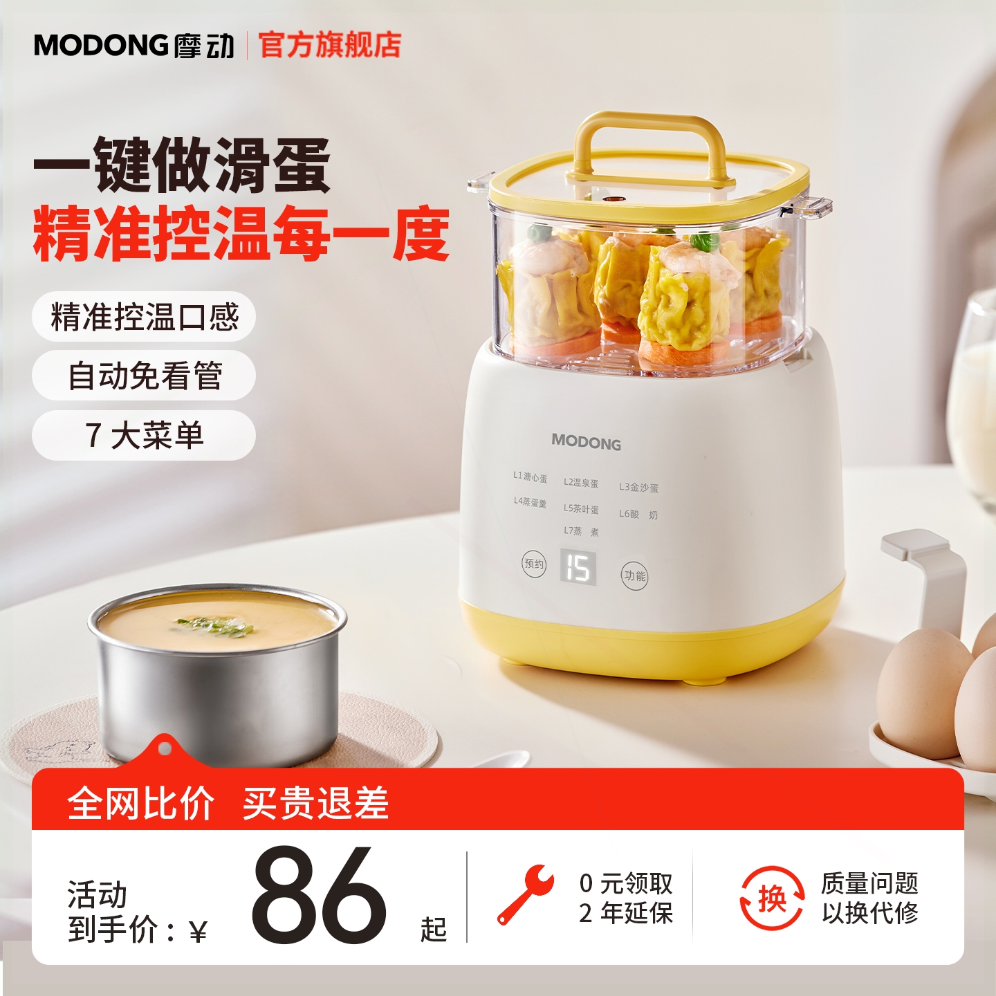 摩动煮蛋器2024新款全自动断电家