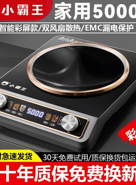 正品小霸王电磁炉凹面家用5000W