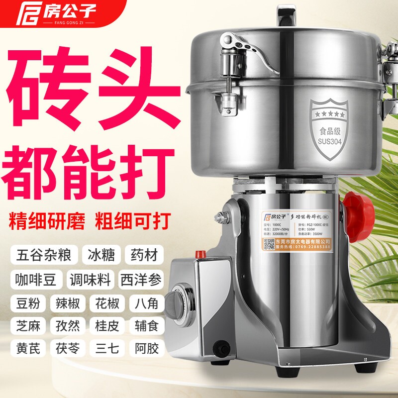 2500克中药材粉碎机磨粉机商用专