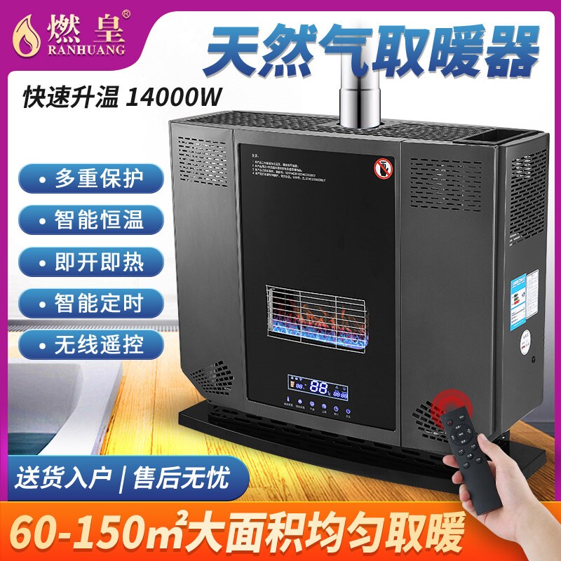 燃气取暖器天然气大功率全屋餐厅厅取暖炉商用烤火炉门店家用客