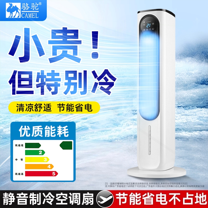 骆驼空调扇制冷2025新款卧室冷风制冷机骆驼牌水冷风扇机夏天室内