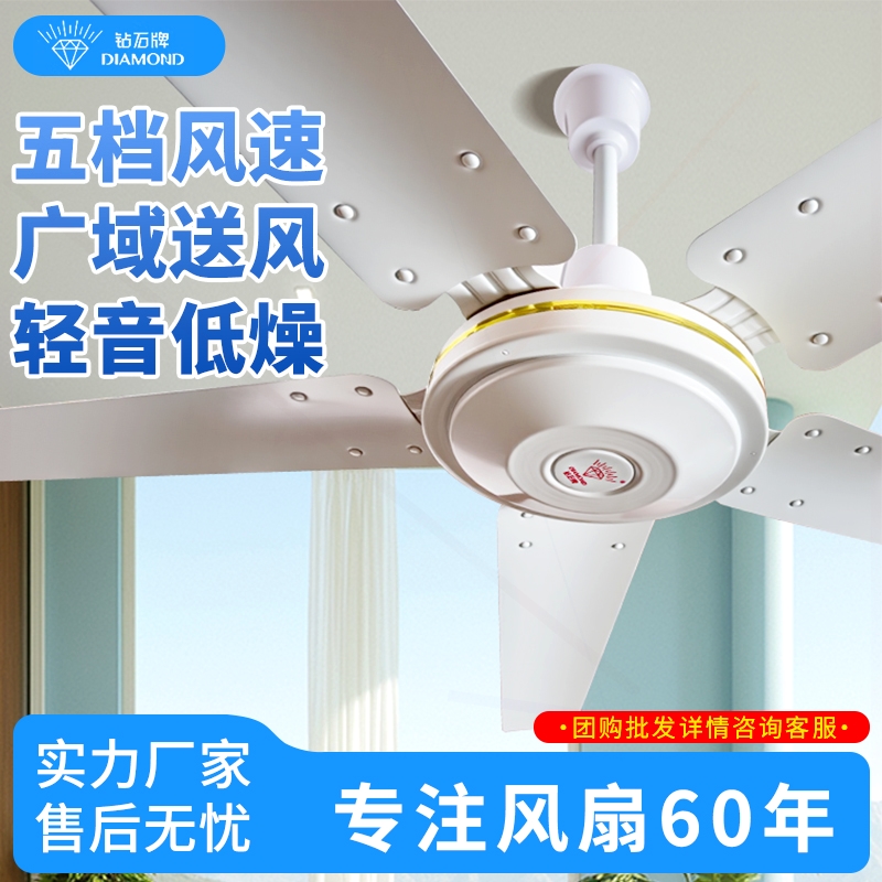 钻石牌吊扇大风力家用静音客厅铁
