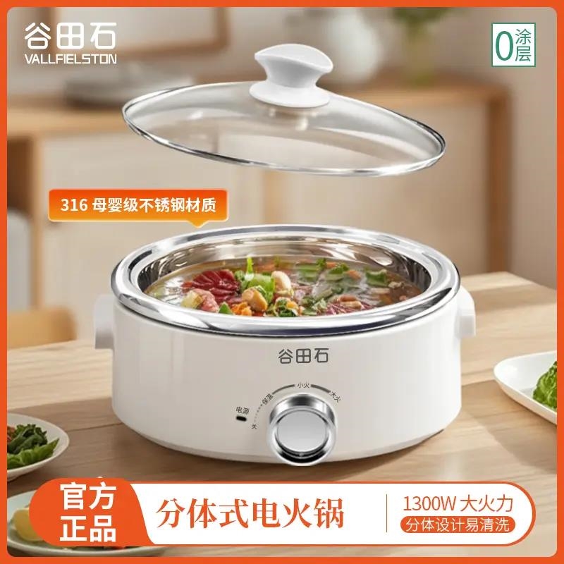 谷田石316不锈钢内胆无涂层分体