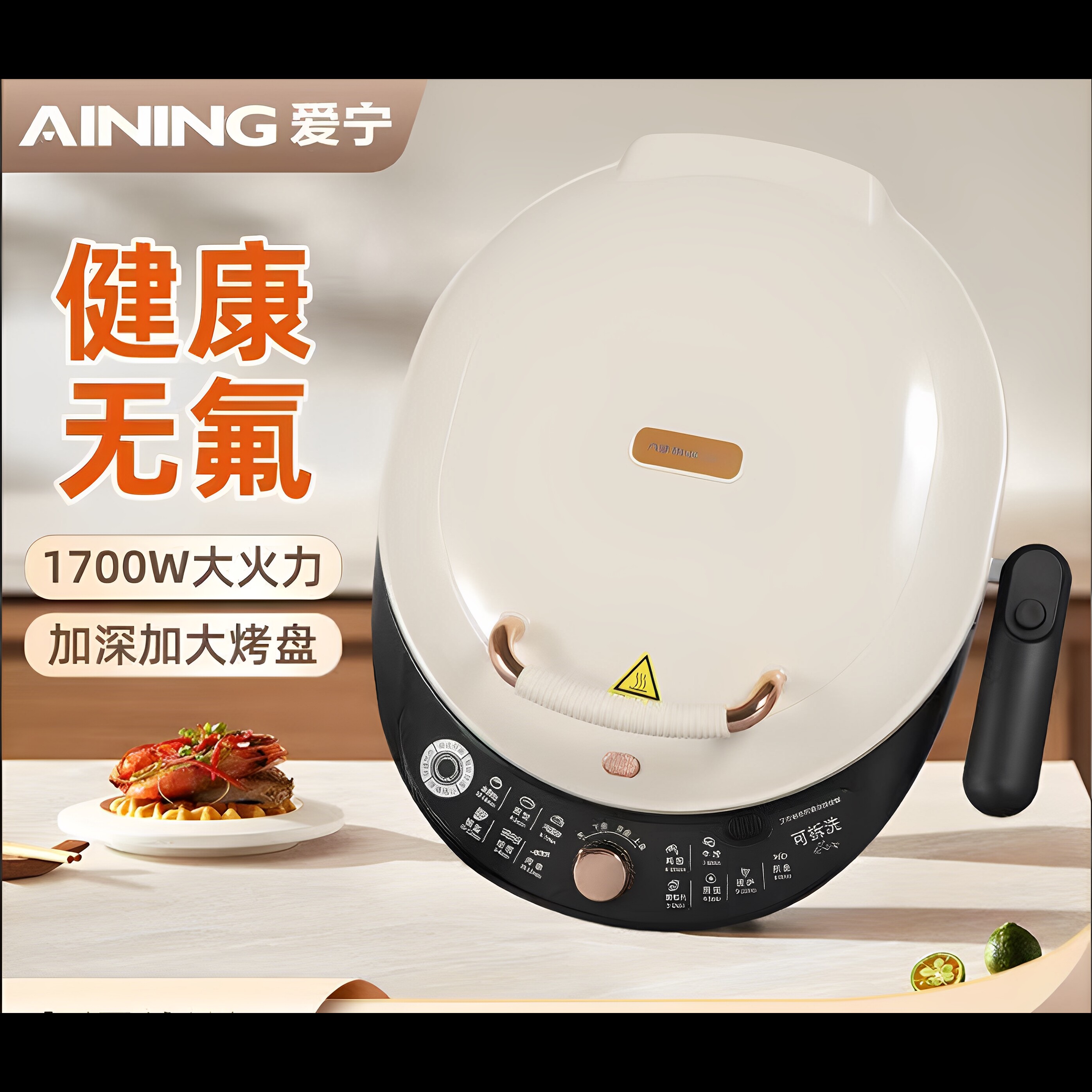 爱宁电饼铛家用双面加热可拆洗加