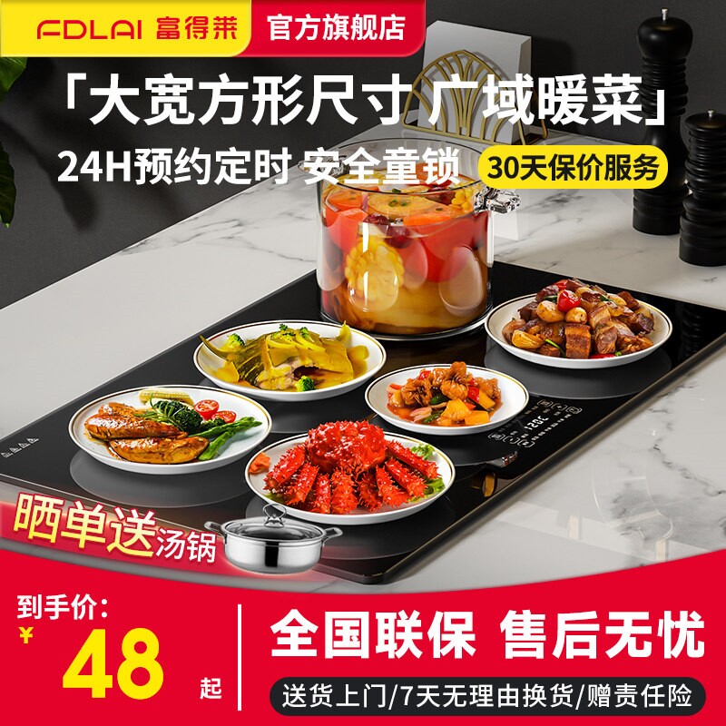 富得莱饭菜保温板热菜板家用暖菜