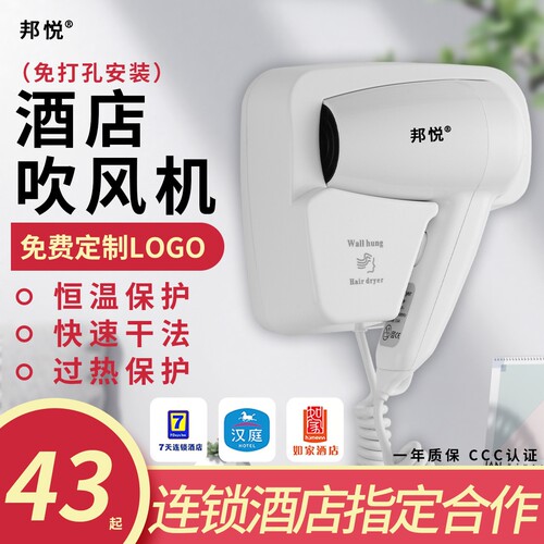 邦悦壁挂式免打孔酒店吹风机宾馆