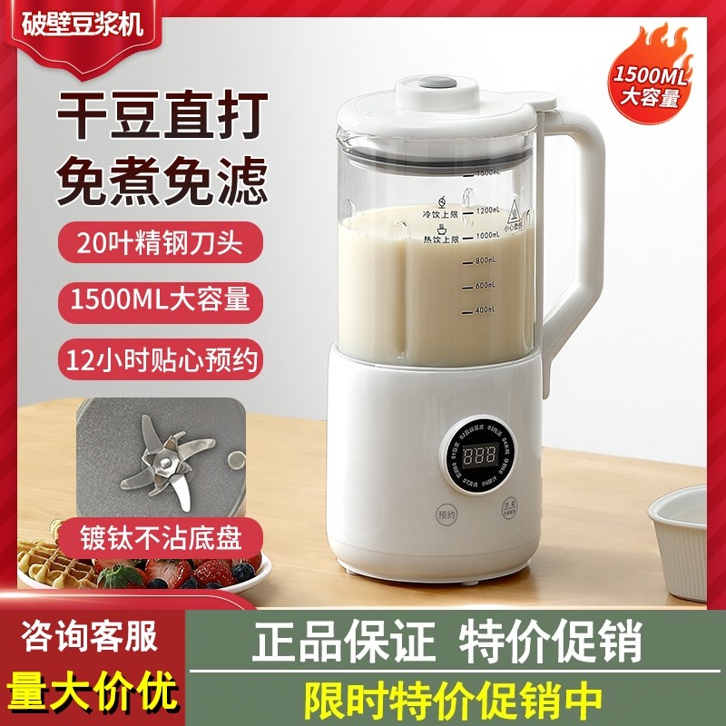 久一小型豆浆机2025新款迷你破壁动机12人开盖直饮家用豆浆机全自,厨房电器,豆浆机,淘宝优惠券,粉丝福利购,淘宝优惠卷