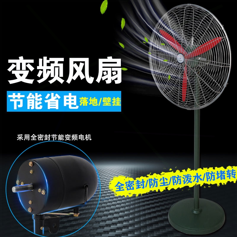防水工业大牛角扇防尘节能变频落壁挂式风扇地扇壁扇密封式摇头
