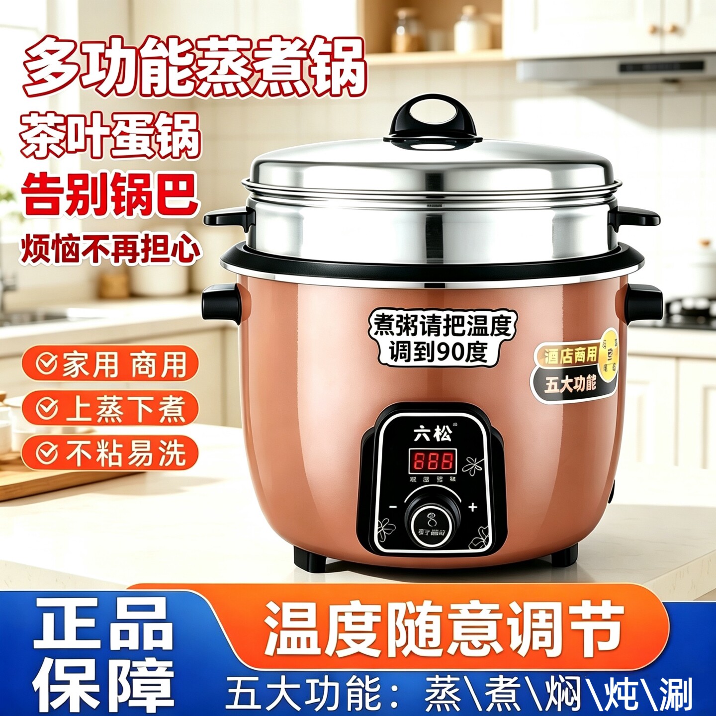 六松智能家用电饭锅6升7L茶叶蛋